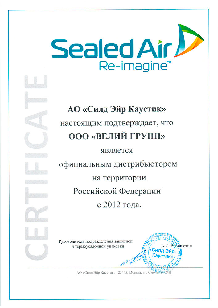 Официальный дистрибьютор SealedAir